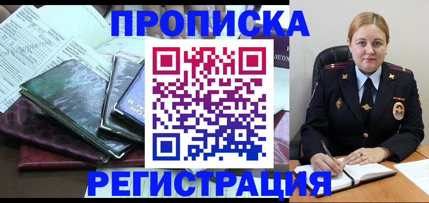 временная регистрация адрес в Спасске-Дальнем