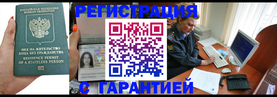 временная регистрация 2025 в Спасске-Дальнем